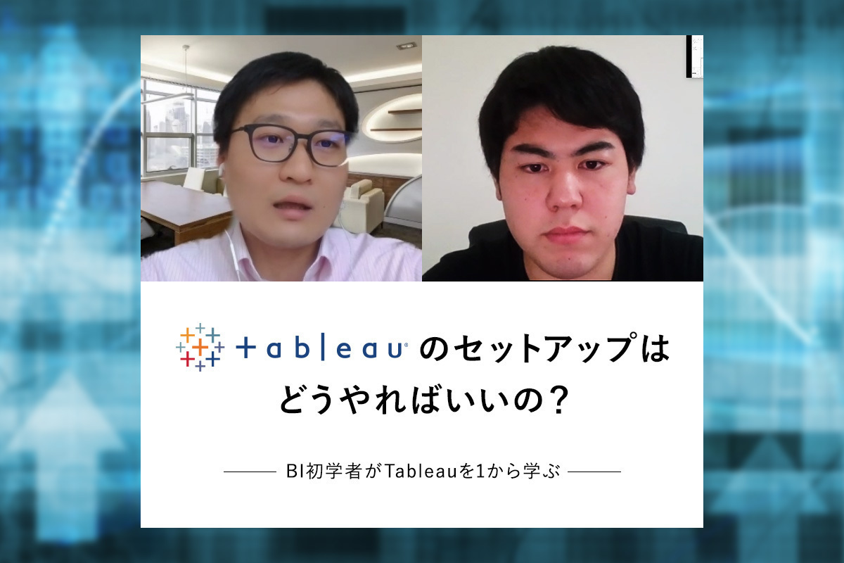 tableau セール セットアップを完了