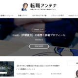 10億円で売却された「転職アンテナ」のメディア特徴をWeb行動ログデータから徹底分析