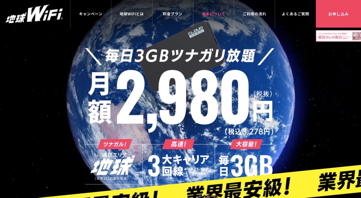 トレンド調査 レペゼン地球運営の チキュウwi Fi Webサイトが広告でユーザー急増 21年6月急上昇サイト マナミナ まなべるみんなのデータマーケティング マガジン