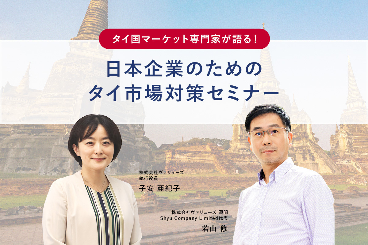 マーケット専門家が語る！海外進出にタイを推す理由とタイ経済の特徴を解明＜前編＞ | ［マナミナ］まなべるみんなのデータマーケティング・マガジン