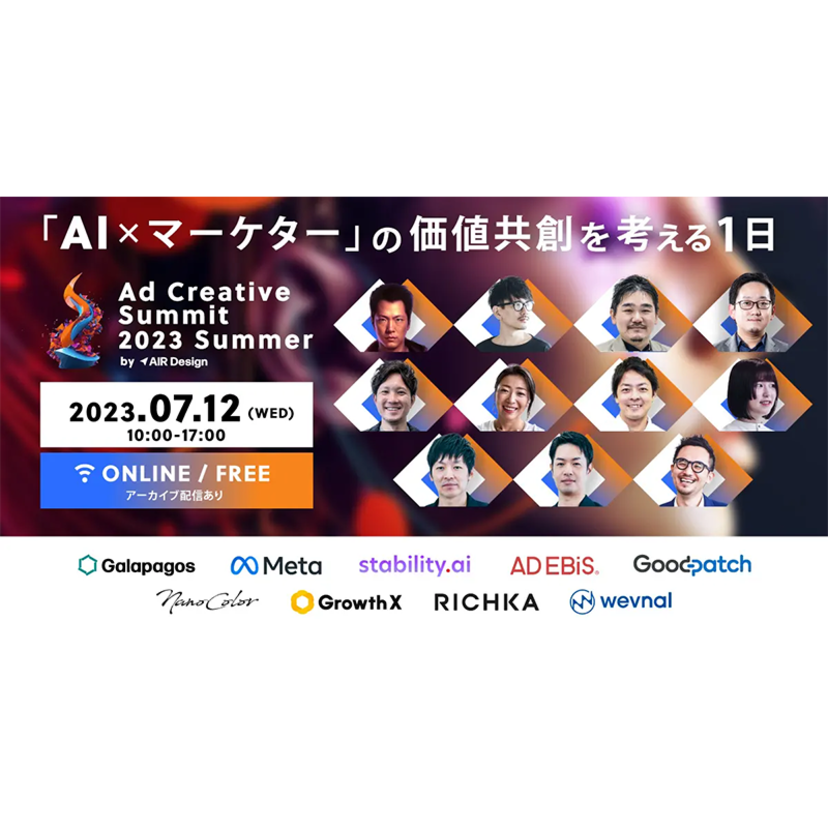 AI×マーケターの価値共創を考える1日「Ad Creative Summit 2023 summer」開催