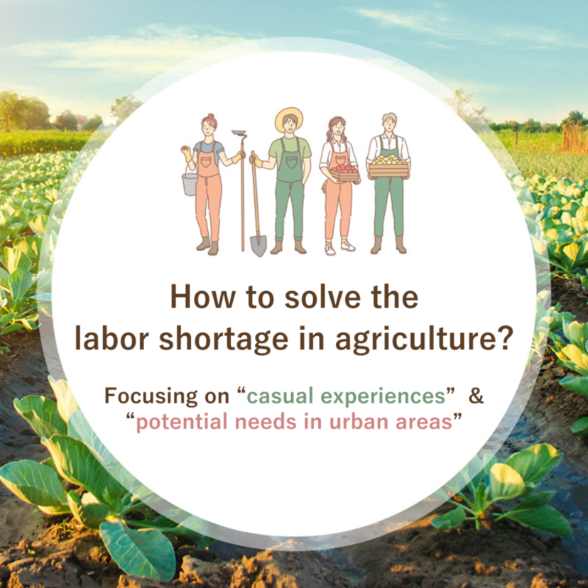 How to solve the labor shortage in agriculture? Focusing on “casual experiences” and “potential needs in urban areas”