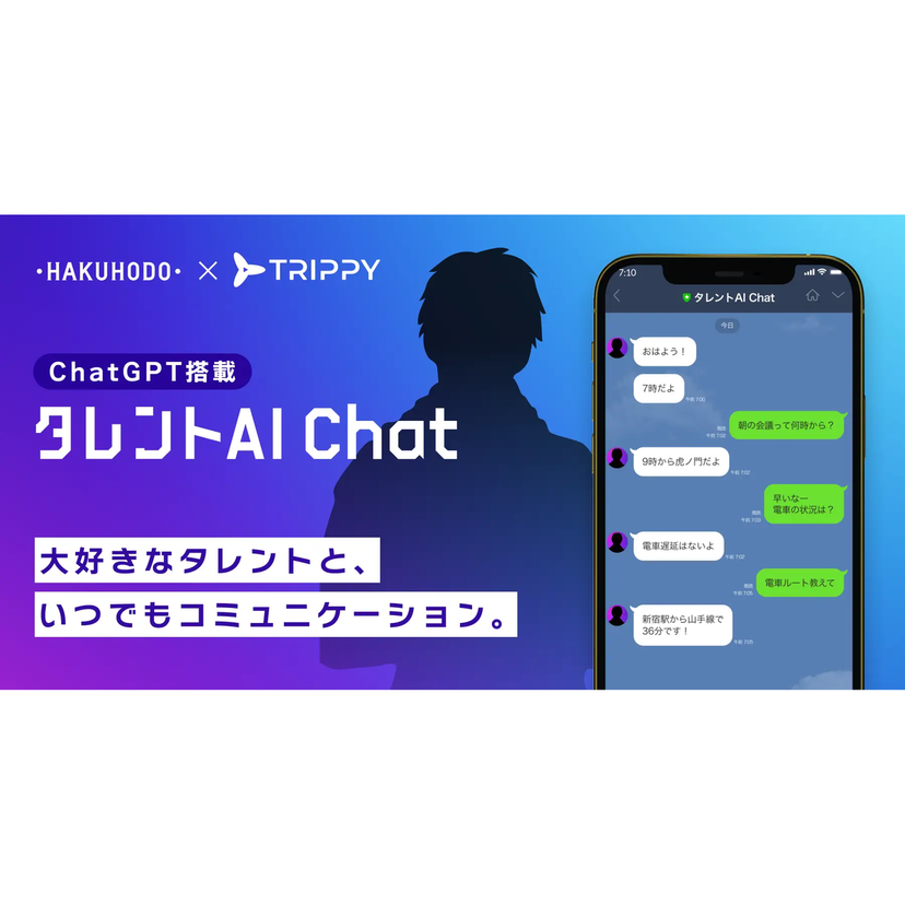 Trippy、タレントとLINE上で疑似コミュニケーションができる「タレントAI Chat」を博報堂と共同開発