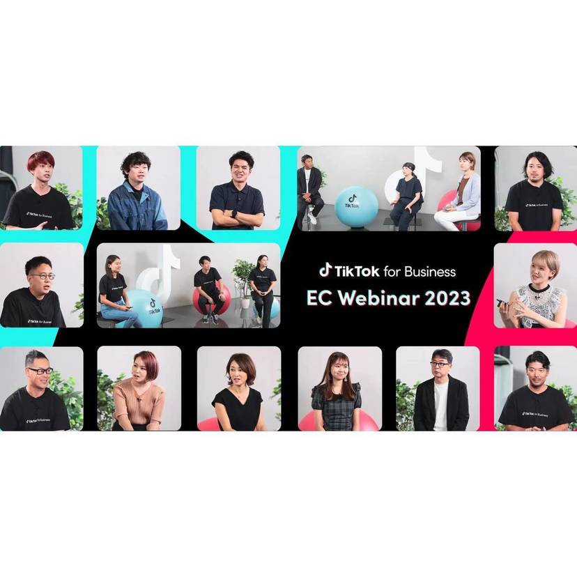 TikTok for Business、EC/D2C業界向けTikTok活用法を紹介した「EC Webinar 2023」のアーカイブ動画配信を開始