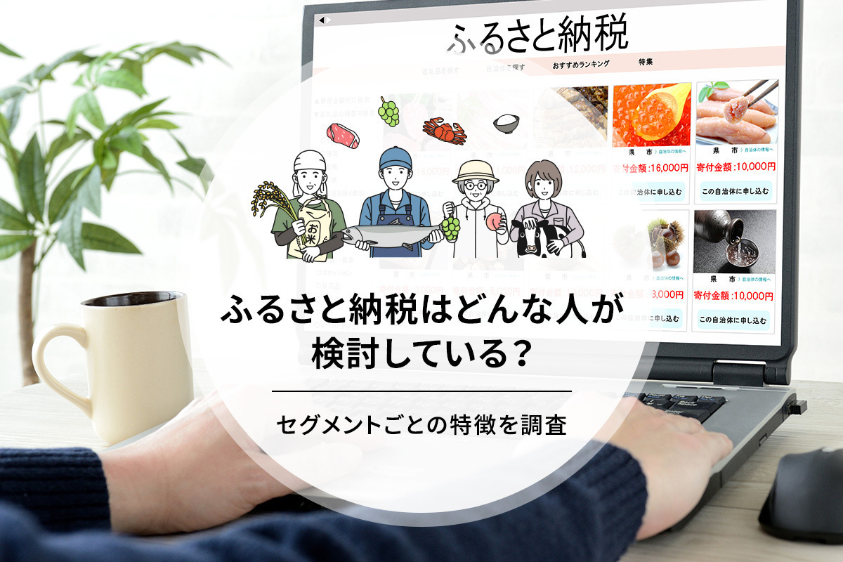 ふるさと納税サイトを徹底調査。「さとふる」「ふるさとチョイス」の一騎打ち？！ | ［マナミナ］まなべるみんなのデータマーケティング・マガジン