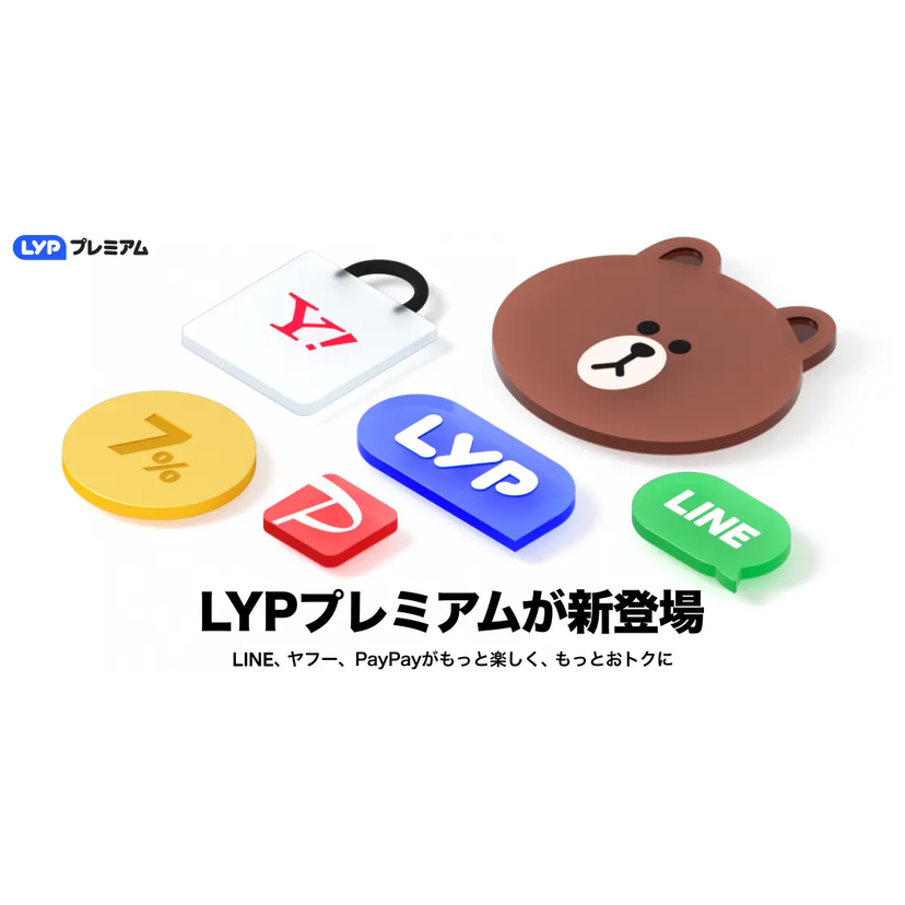 LINEヤフー、新しい会員サービス「LYPプレミアム」提供開始！対象LINEスタンプが使い放題、PayPayポイントも貯まる