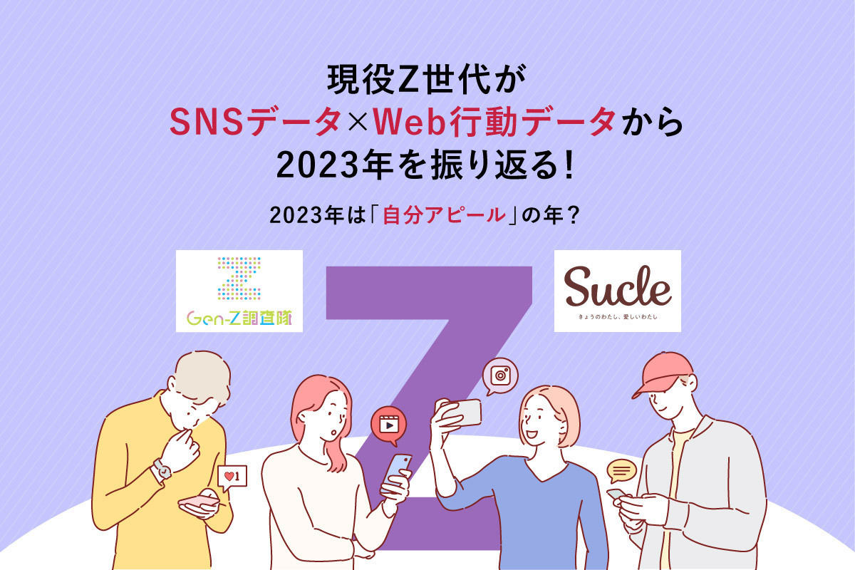 現役Z世代が検索ワードからトレンドを考察！「バレンタイン」×「推し活