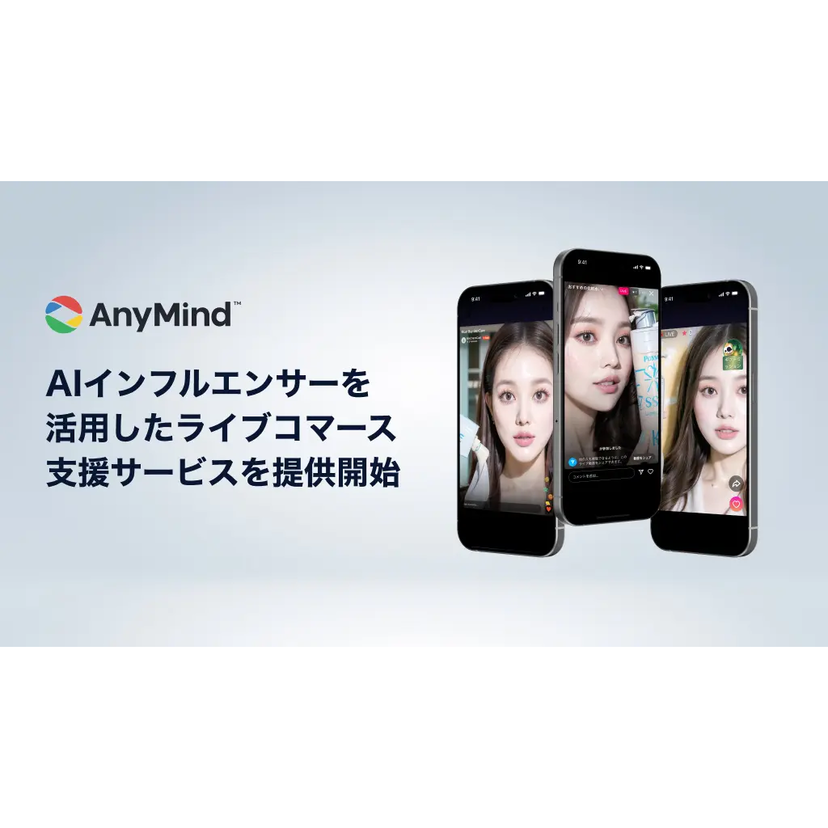 AnyMind Group、AIインフルエンサーを活用したライブコマース支援サービスを提供開始