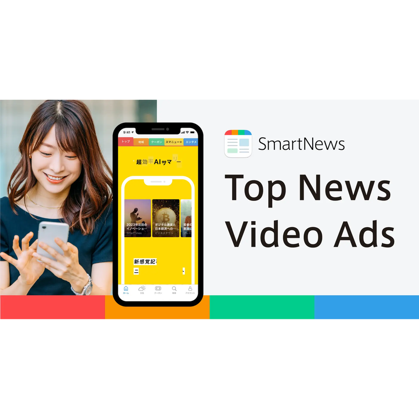 スマートニュース、SmartNewsアプリのトップ画面全面に縦型動画広告を配信する「Top News Video Ads」提供開始　