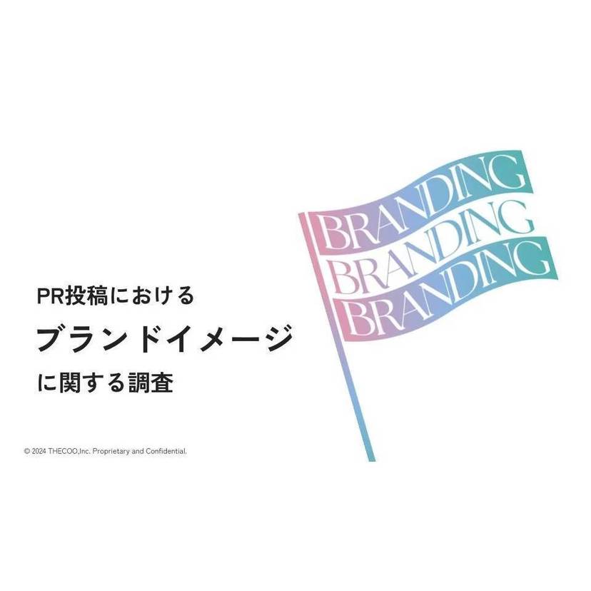 若年層ほどPR投稿の情報信頼度にフォロワー数が関係　PR投稿の信頼度が高まる主な理由に「信頼しているインフルエンサーだから」【THECOO調査】