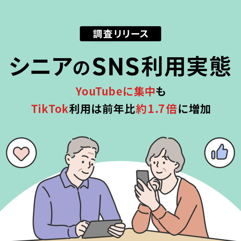 シニアのSNS利用実態を調査！YouTubeに集中も、TikTok利用の伸びが顕著