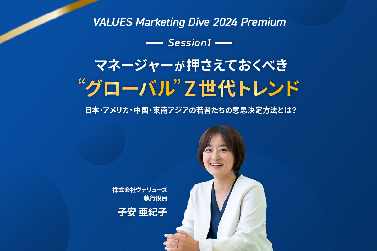 マネージャーが押さえておくべき“グローバル”Z世代トレンド アメリカや