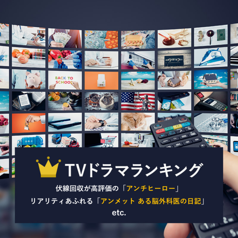 【TVドラマランキング】伏線回収が高評価の「アンチヒーロー」やリアリティあふれる医療ドラマ「アンメット ある脳外科医の日記」など