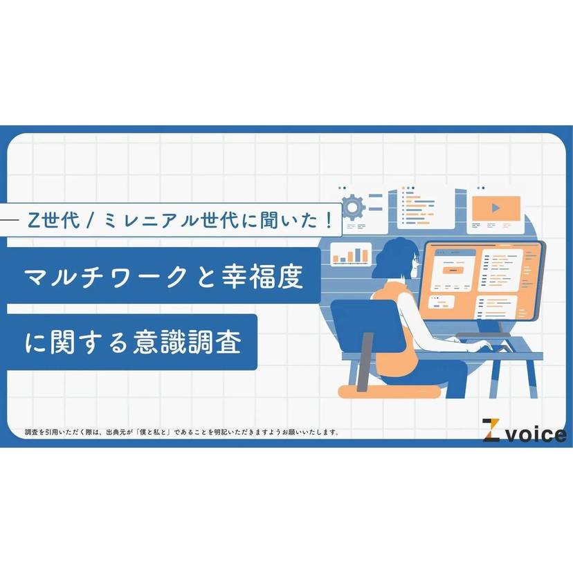 副業をしているZ世代は約1割！副業内容ではサービス業（接客・販売）が最多【僕と私と調査】