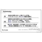 生成AI活用における課題は「誤情報の生成」が最多に！次いで「セキュリティに関するリスク」や「回答品質の一貫性の欠如」【AI inside調査】