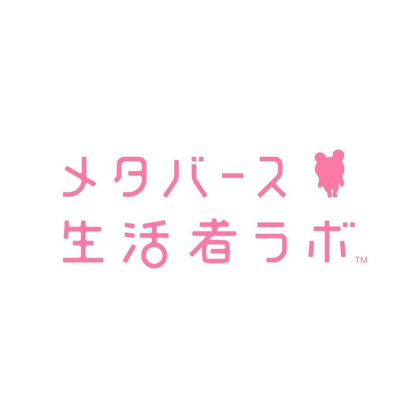 博報堂研究デザインセンター、生活者発想技研からメタバース生活者たちと共にメタバースの未来を考える 「メタバース生活者ラボ™」を設立