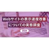 SEOに積極的に取り組んでいるサイトの9割以上が表示速度の重要性を認識！改善に取り組む目的は「顧客体験の向上」と「リピート率の改善」が上位【Repro調査】