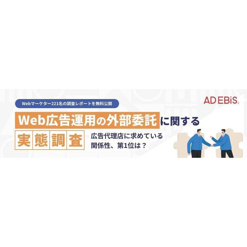 6割以上のマーケターが"対等なパートナーシップ"を広告代理店に期待！パートナーに求める条件は「定期的な報告・確認のコミュニケーション」が最多【イルグルム調査】