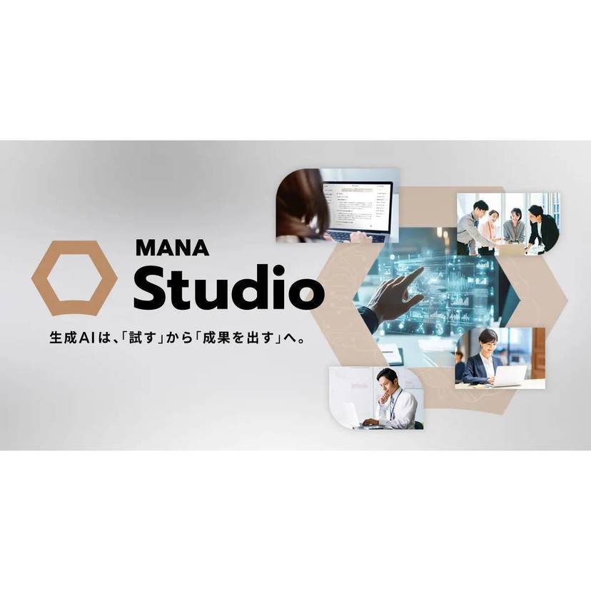 ギブリー、次世代型の生成AI活用プラットフォーム「MANA Studio」をリリース