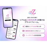 ReBear、α・Z世代向けリサーチプラットフォーム「αZリサーチ」をリリース