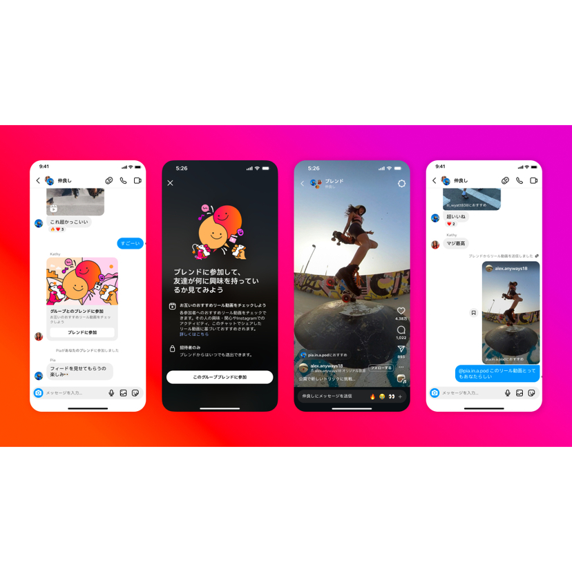 Instagram、自分と友達専用のフィードを作成できる新機能「ブレンド」を提供開始