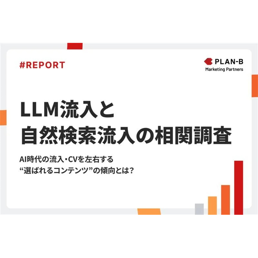 生成AI経由のサイト流入と自然検索流入には正の相関あり！特に生成AI経由の流入はCVRが自然検索より高い傾向に【PLAN-B MP調査】