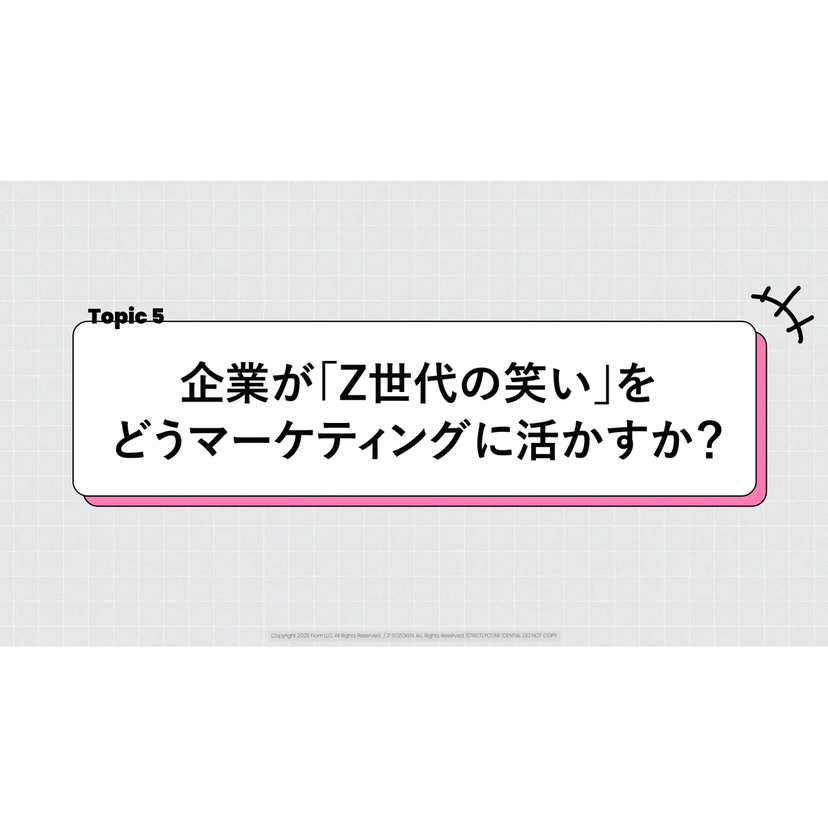 Z世代は「キラキラした理想」よりも「ありのままの自分」や「失敗談」をさらけ出すコンテンツに強く惹かれる【Z-SOZOKEN調査】