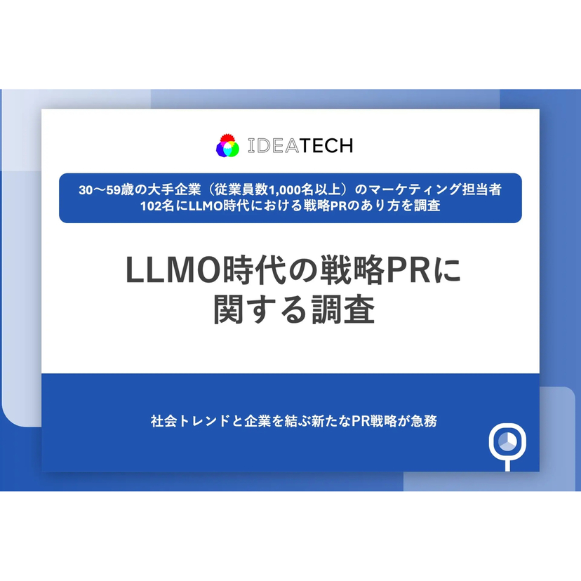 マーケターの約7割が生成AIでブランド認知の経路の変化を実感！戦略PR視点でのLLMO対策済みは約2割にとどまる【IDEATECH調査】
