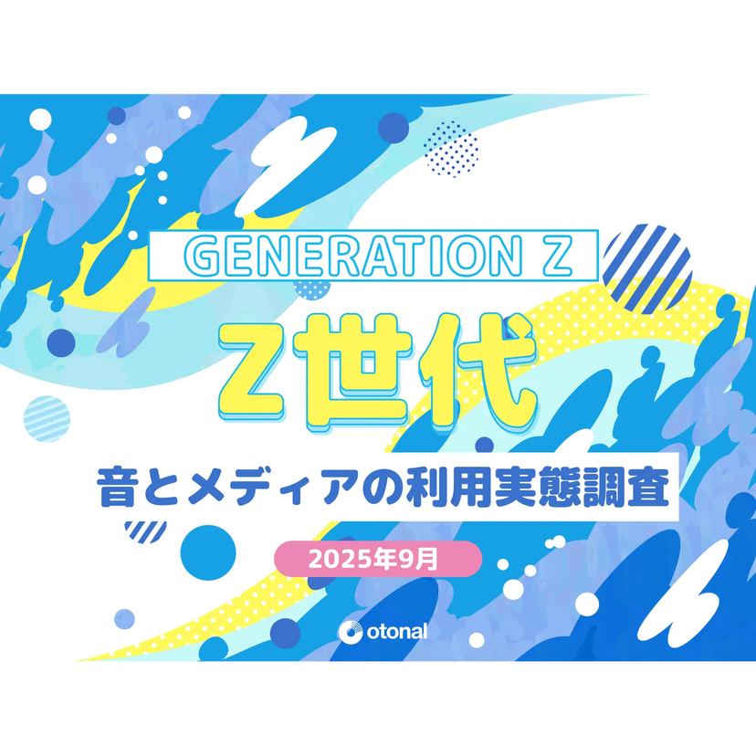 オトナル、Z世代の「聴く」を調査！音と各種メディアの利用実態レポートを公開