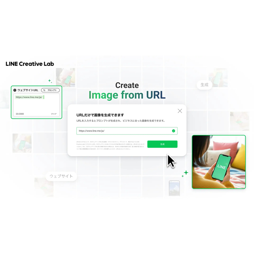 LINEヤフー、URLを入力するだけで広告用画像を自動作成できる「URL画像生成」の提供を開始