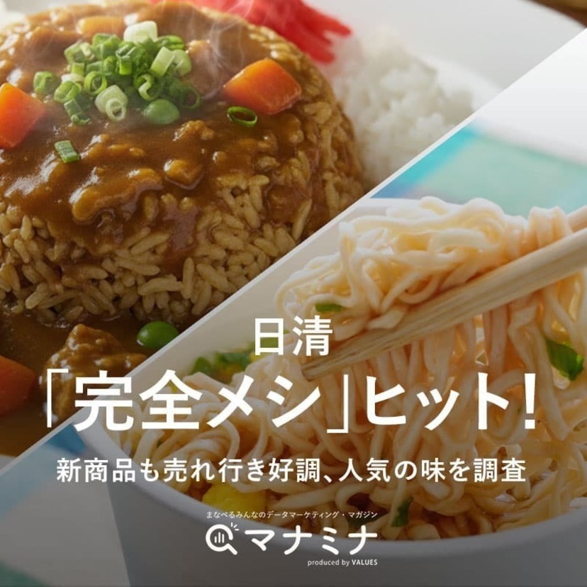 日清「完全メシ」ヒット！新商品も売れ行き好調、人気の味を調査