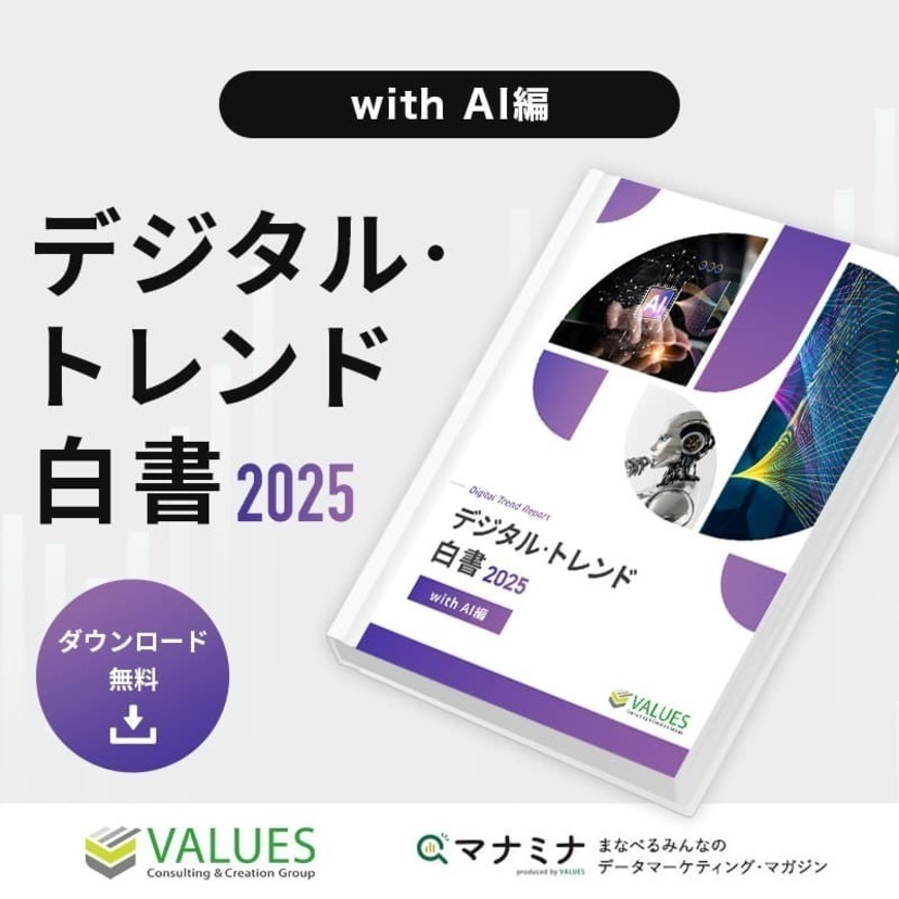 【無料レポート】デジタル・トレンド白書2025 – with AI編｜ダウンロードページ