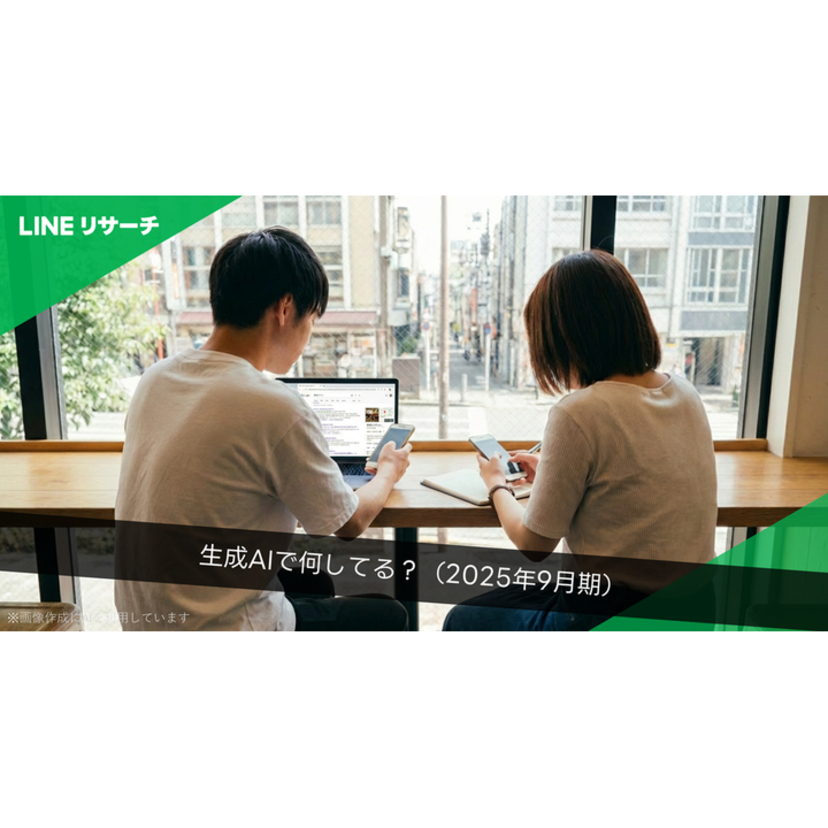 若年層の生成AI利用実態「ふと気になったことを調べる」が3割半ばで最多【LINEリサーチ調査】