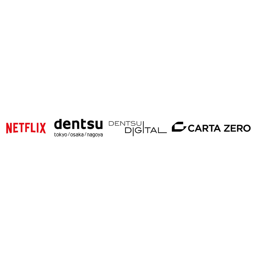 電通・電通デジタル・CARTA ZERO、「PremiumViewインストリーム動画広告」において新たにNetflix Adsへの広告配信を開始