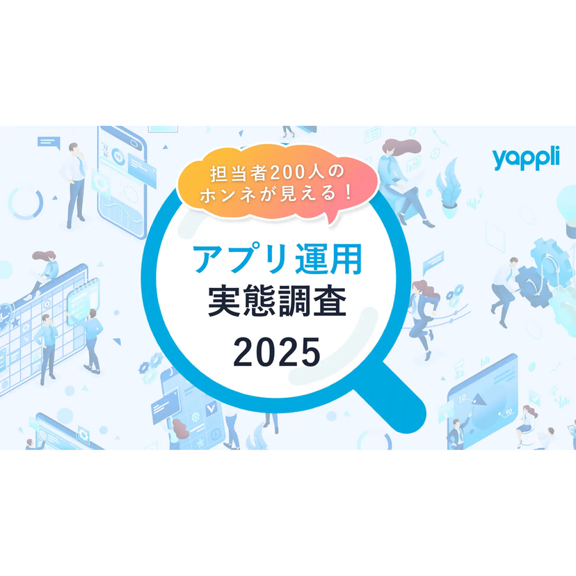 アプリで実施したい施策は「ブランド表現（デザイン）」と「検索・回遊性」の向上！半数以上が「もっと施策にデータを活かしたい」と回答【ヤプリ調査】