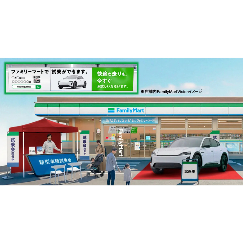 ファミリーマートが業界初の“体験型”広告ソリューション「ファミマ まるごとメディア」を始動