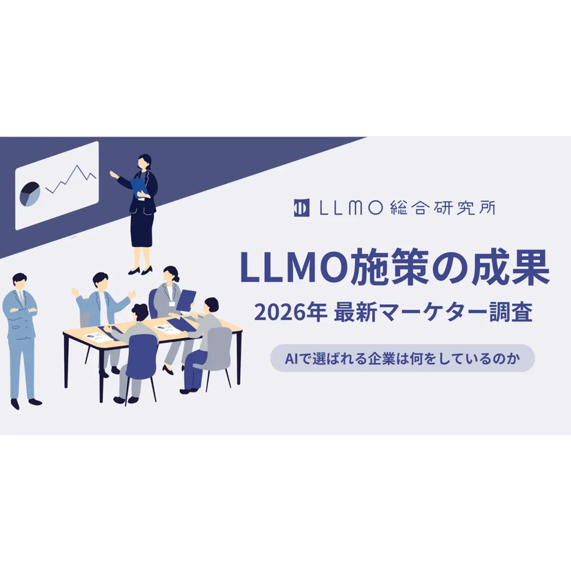PRIZMA、LLMO対策の導入状況や効果・課題に関する調査結果を公開