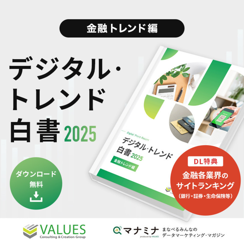 【無料レポート/特典付き】デジタル・トレンド白書2025 – 金融編｜ダウンロードページ