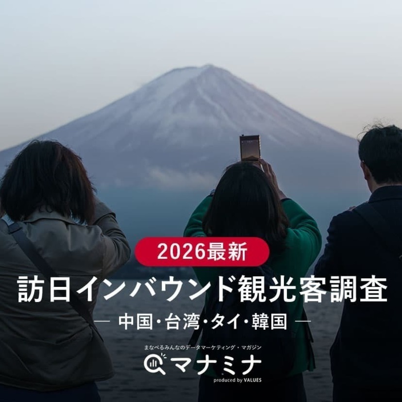 【2026最新】訪日インバウンド観光客調査〜中国・台湾・タイ・韓国