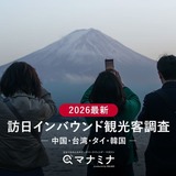 【2026最新】訪日インバウンド観光客調査〜中国・台湾・タイ・韓国
