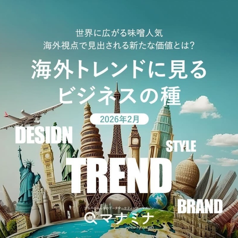 世界に広がる味噌人気　海外視点で見出される新たな価値とは？ | 海外トレンドに見るビジネスの種