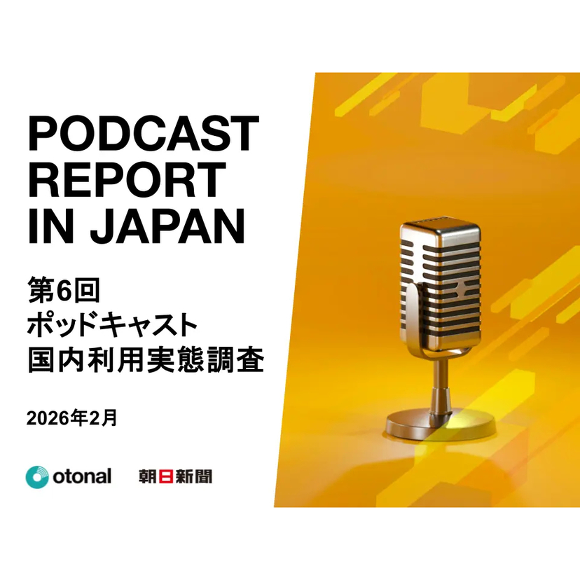 ポッドキャストユーザーの76.2%がビデオポッドキャストを月1回以上視聴【オトナル・朝日新聞社調べ】