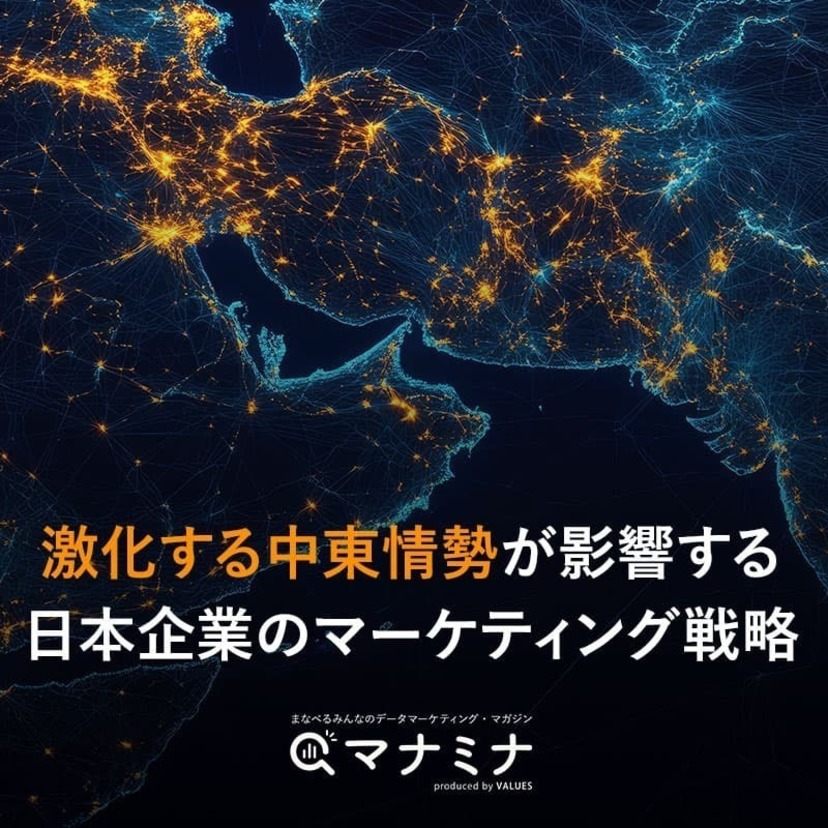 激化する中東情勢が影響する日本企業のマーケティング戦略