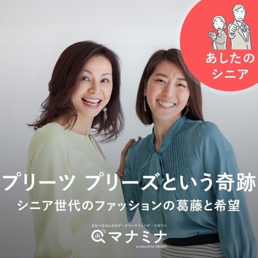 プリーツ プリーズという奇跡。シニア世代のファッションの葛藤と希望｜あしたのシニア