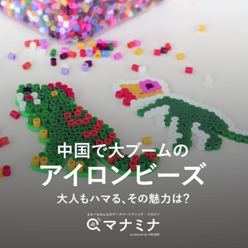 中国で大ブームのアイロンビーズ。大人もハマる、その魅力は？
