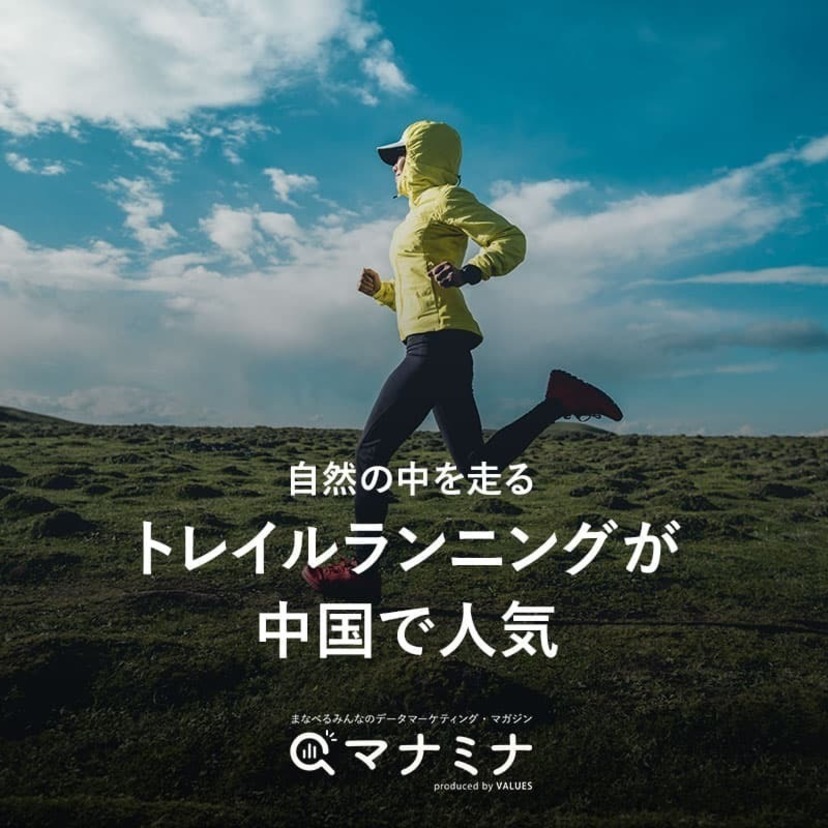 自然の中を走るトレイルランニングが中国で人気