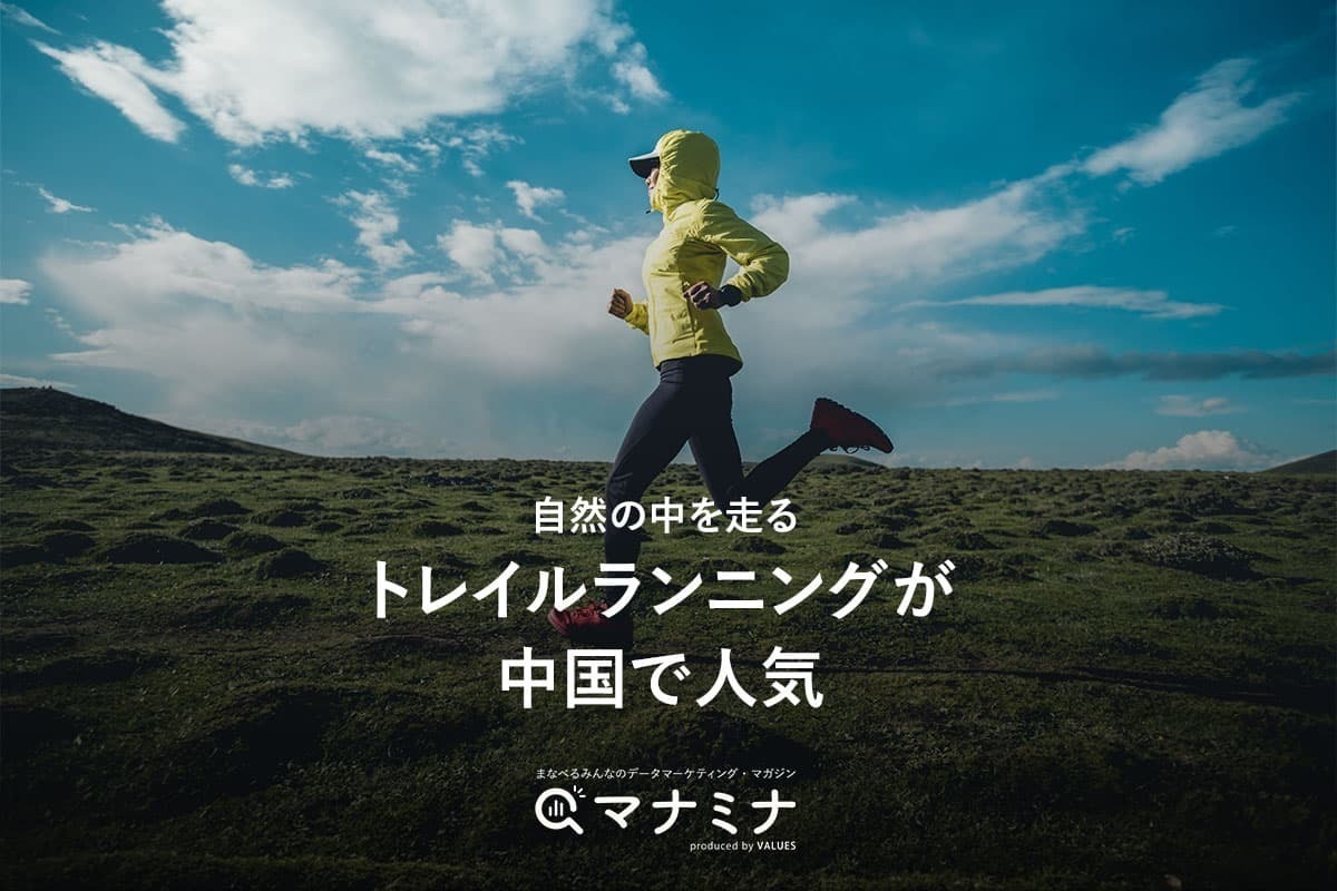 トレイルランニングの魅力を発信するイベント