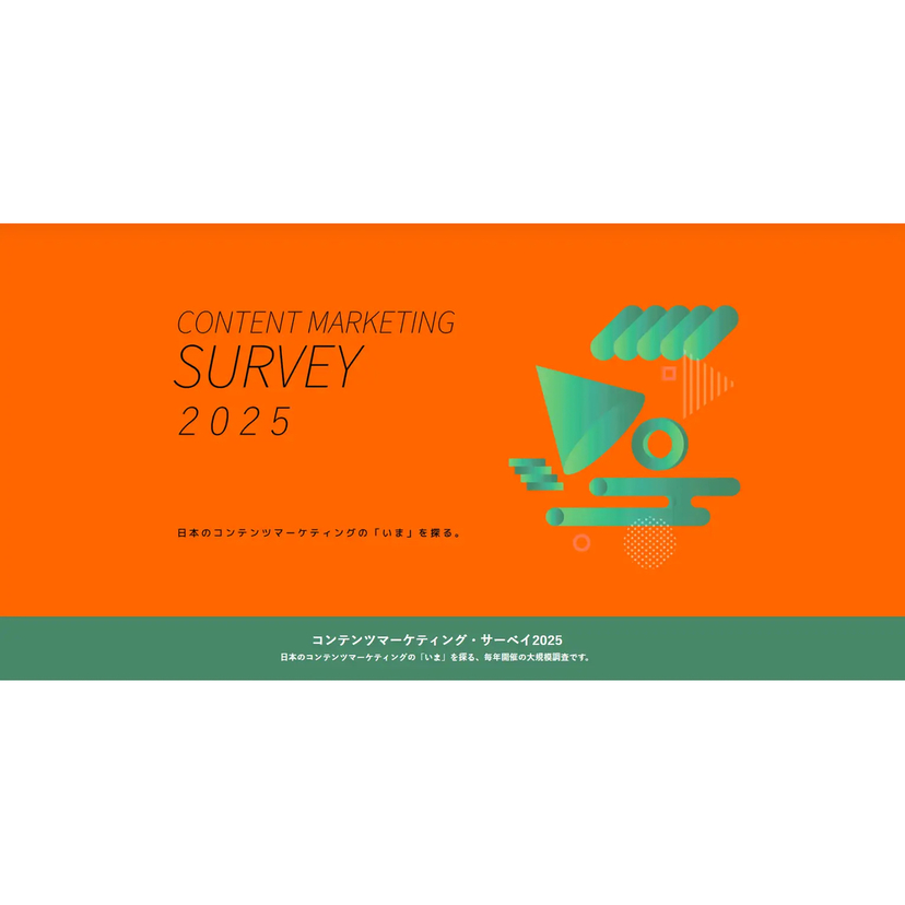 コンテンツマーケティング実務者の約6割がAI検索の影響を実感。対策意向は8割【日本SPセンター調査】