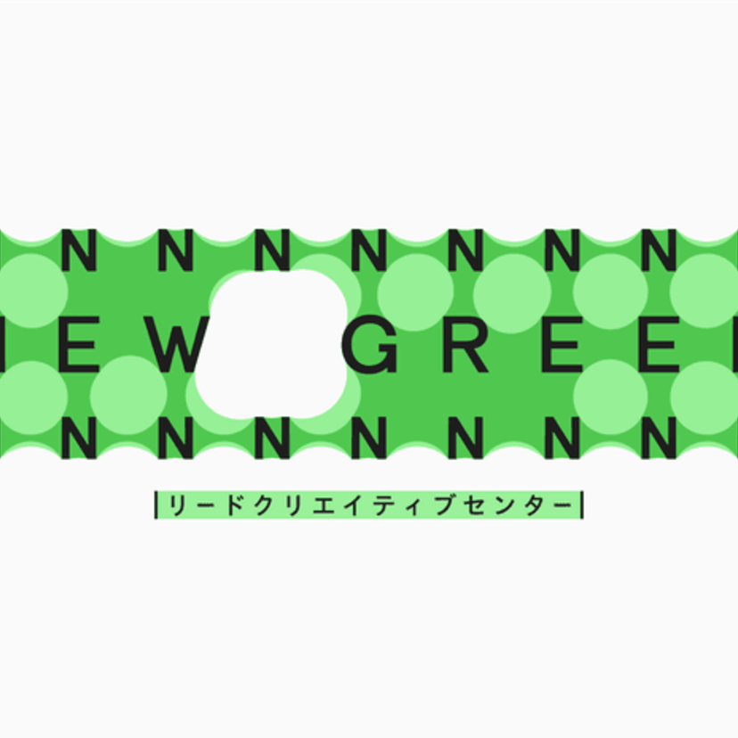 サイバーエージェント、クリエイティブ精鋭組織「リードクリエイティブセンター NEW GREEN」を設立