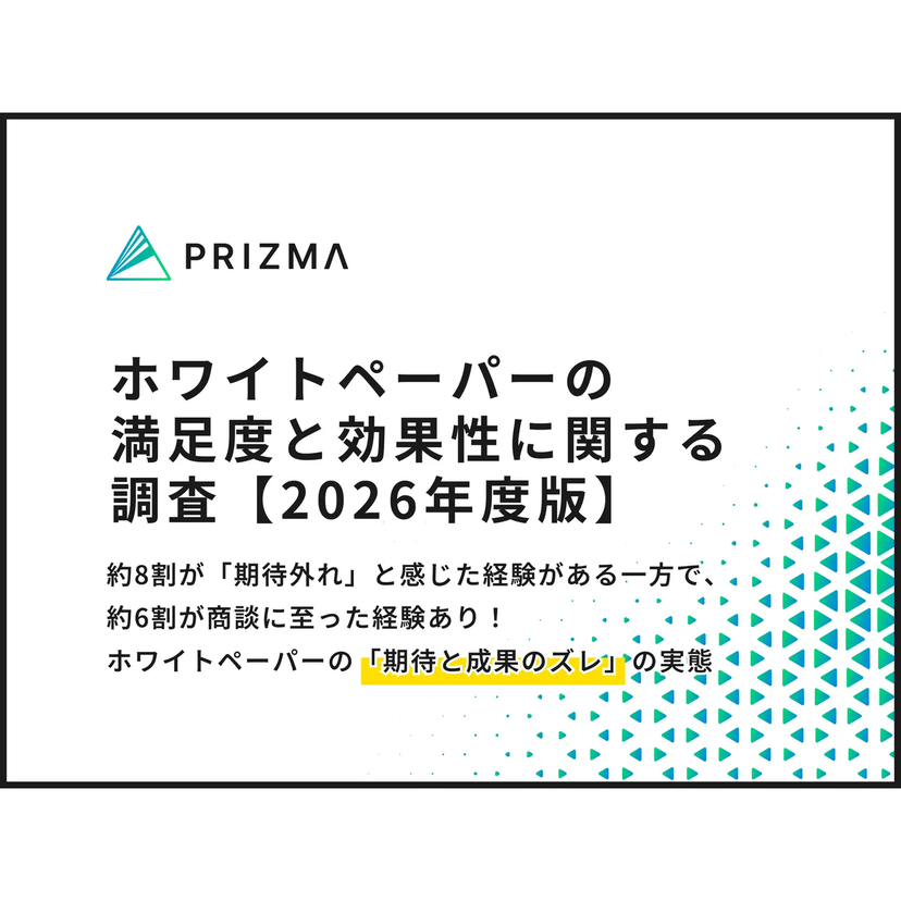 BtoBマーケにおけるホワイトペーパーの効果、約8割が「期待外れ」と感じた経験がある一方で、約6割が商談に至った経験あり【PRIZMA調査】